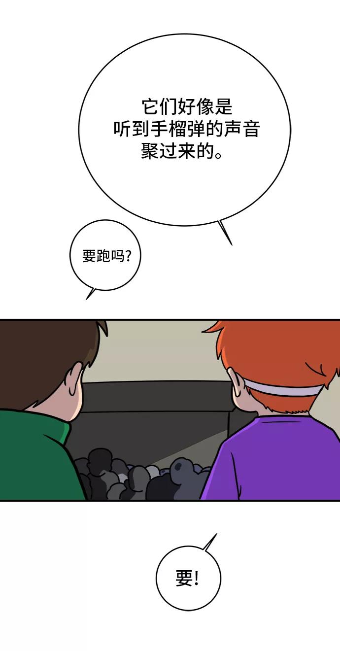 《末日避难所》[第73话] 冲冲冲2-没头没脑的话 第66页