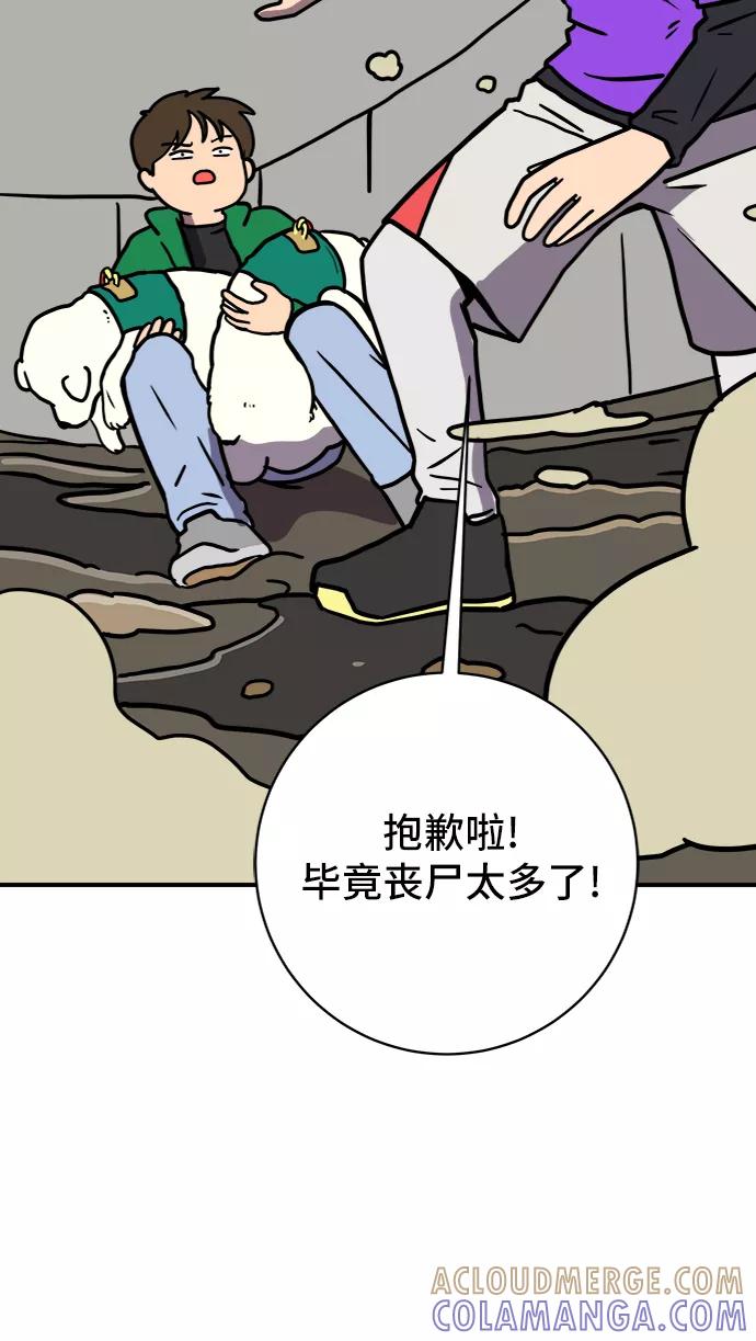 《末日避难所》[第73话] 冲冲冲2-没头没脑的话 第25页