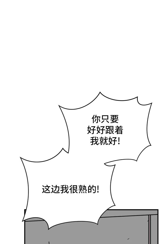 《末日避难所》[第73话] 冲冲冲2-没头没脑的话 第58页