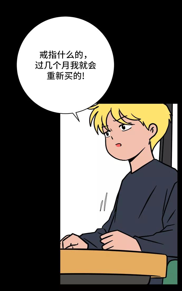 《末日避难所》[第73话] 冲冲冲2-没头没脑的话 第52页