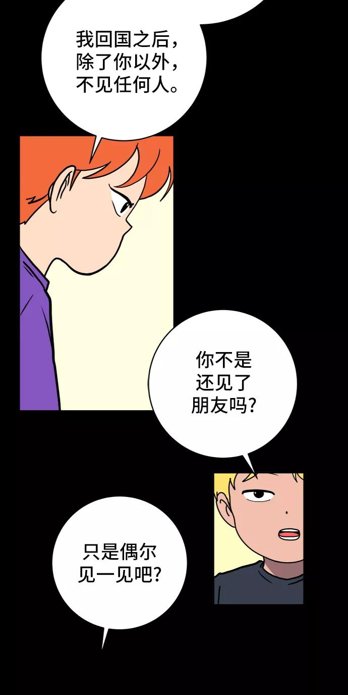 《末日避难所》[第73话] 冲冲冲2-没头没脑的话 第70页