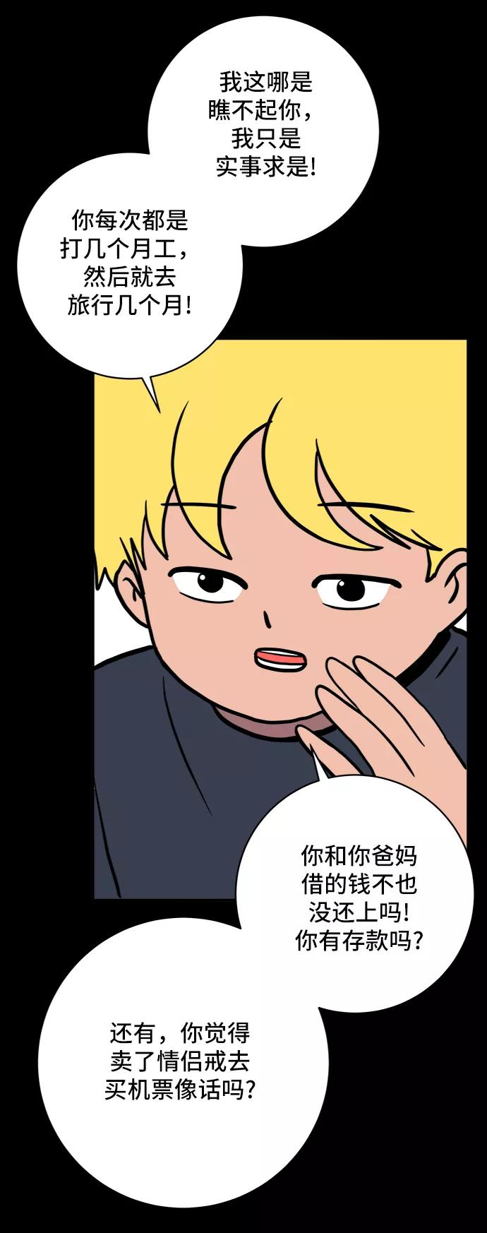 《末日避难所》[第73话] 冲冲冲2-没头没脑的话 第50页