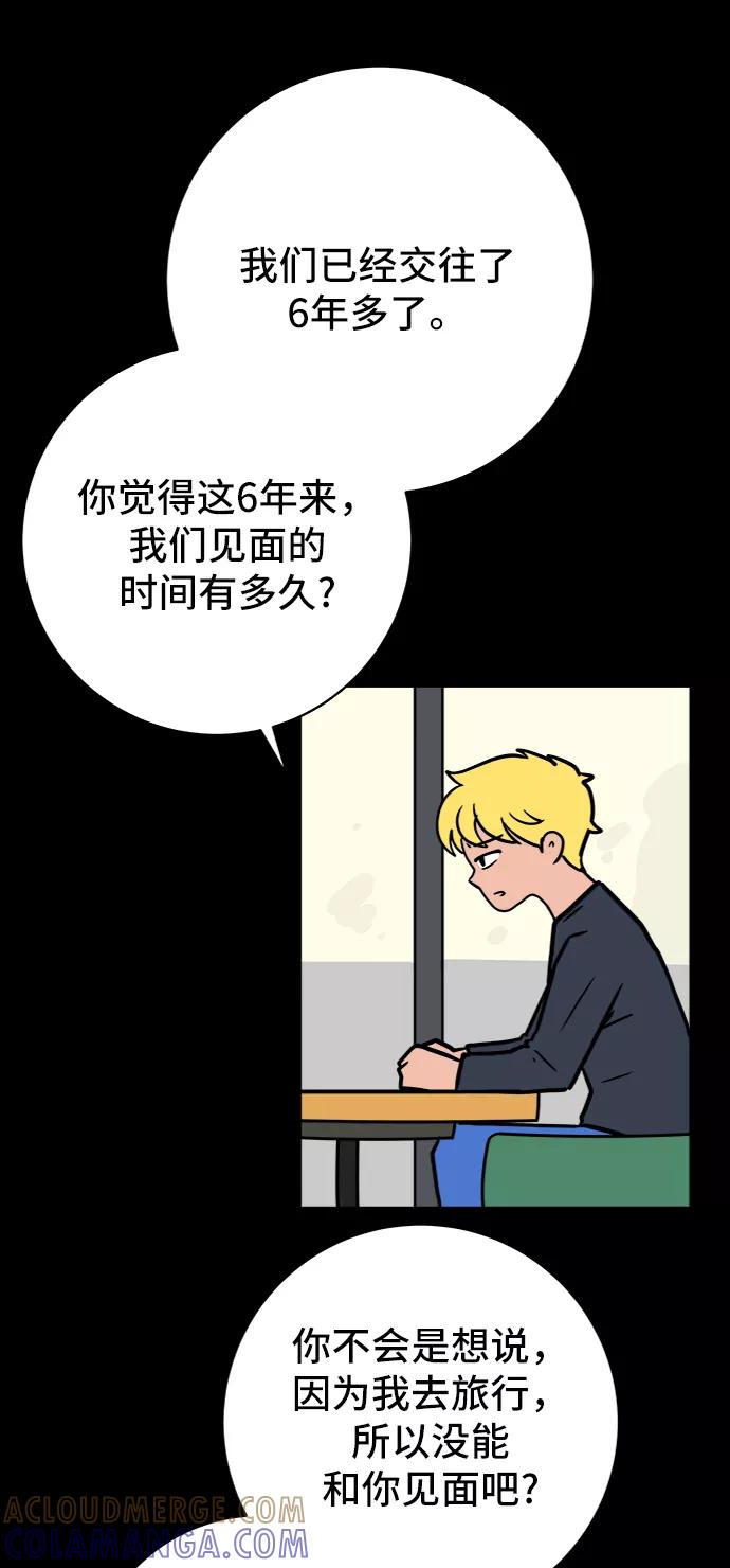 《末日避难所》[第73话] 冲冲冲2-没头没脑的话 第69页