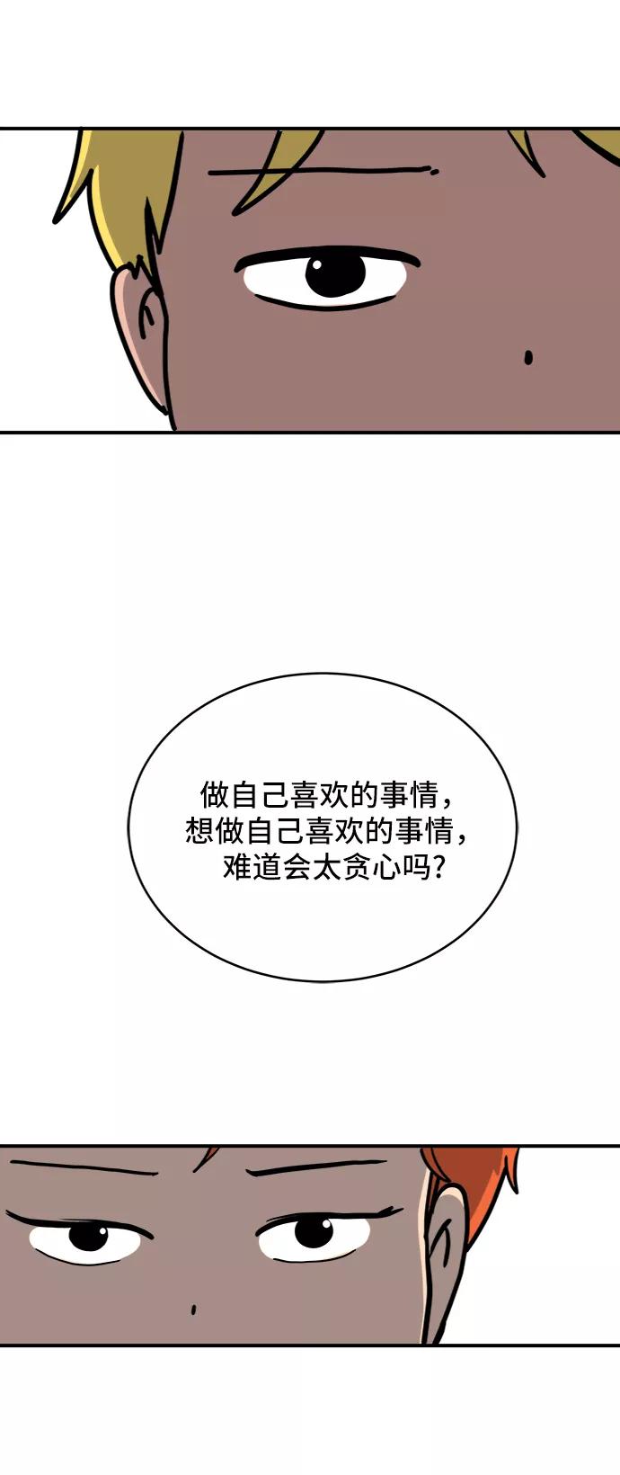 《末日避难所》[第73话] 冲冲冲2-没头没脑的话 第120页