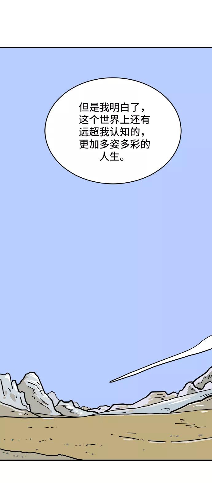 《末日避难所》[第73话] 冲冲冲2-没头没脑的话 第116页