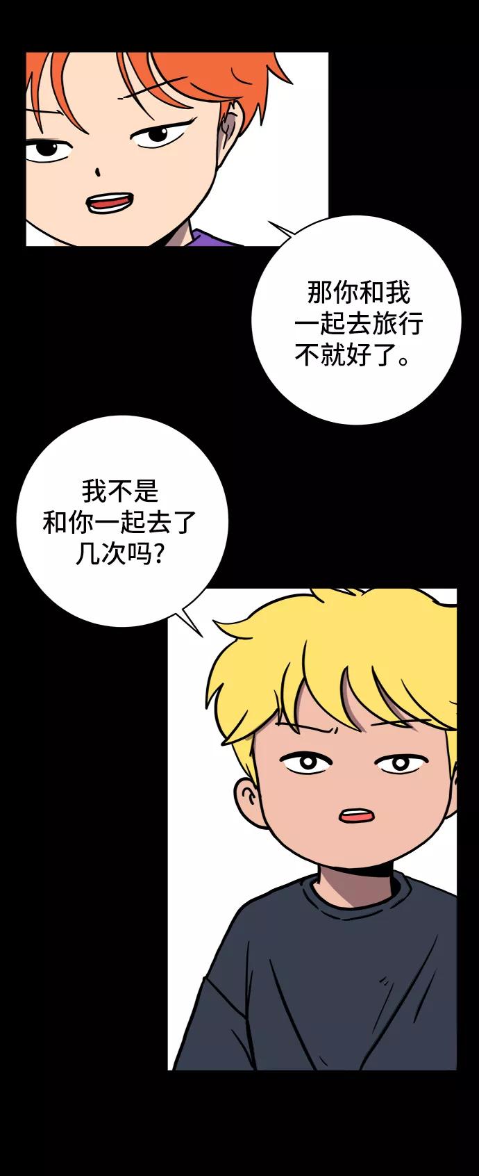 《末日避难所》[第73话] 冲冲冲2-没头没脑的话 第71页