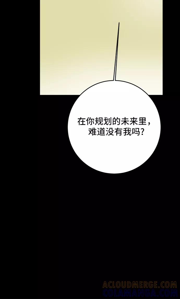 《末日避难所》[第73话] 冲冲冲2-没头没脑的话 第93页