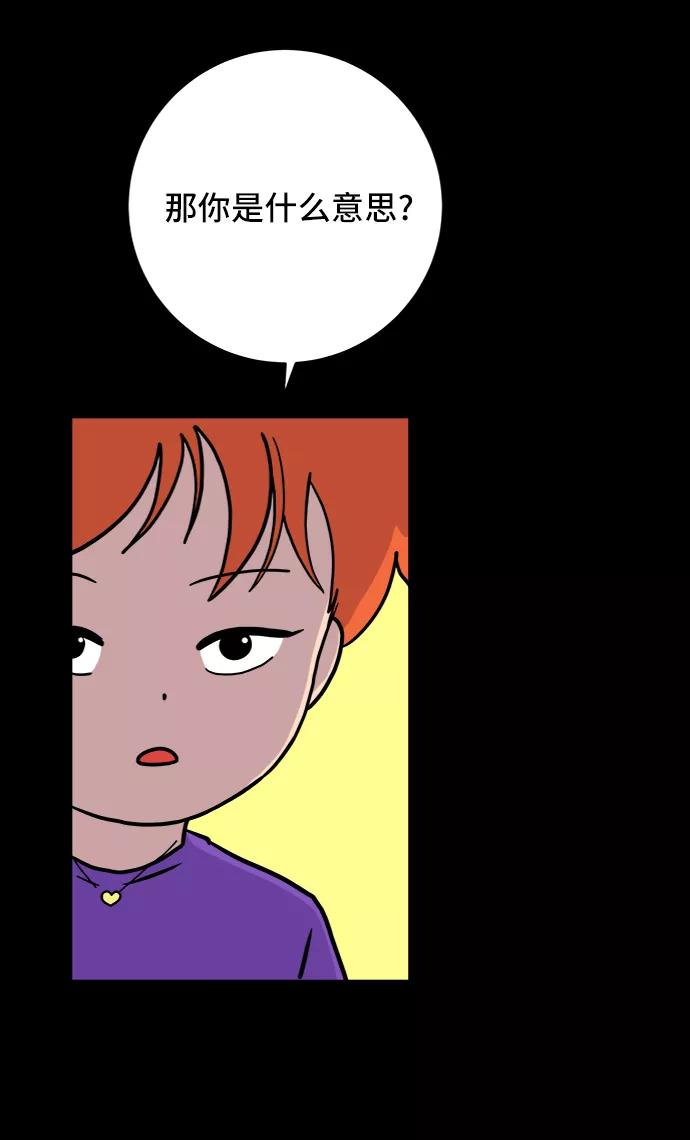 《末日避难所》[第73话] 冲冲冲2-没头没脑的话 第16页