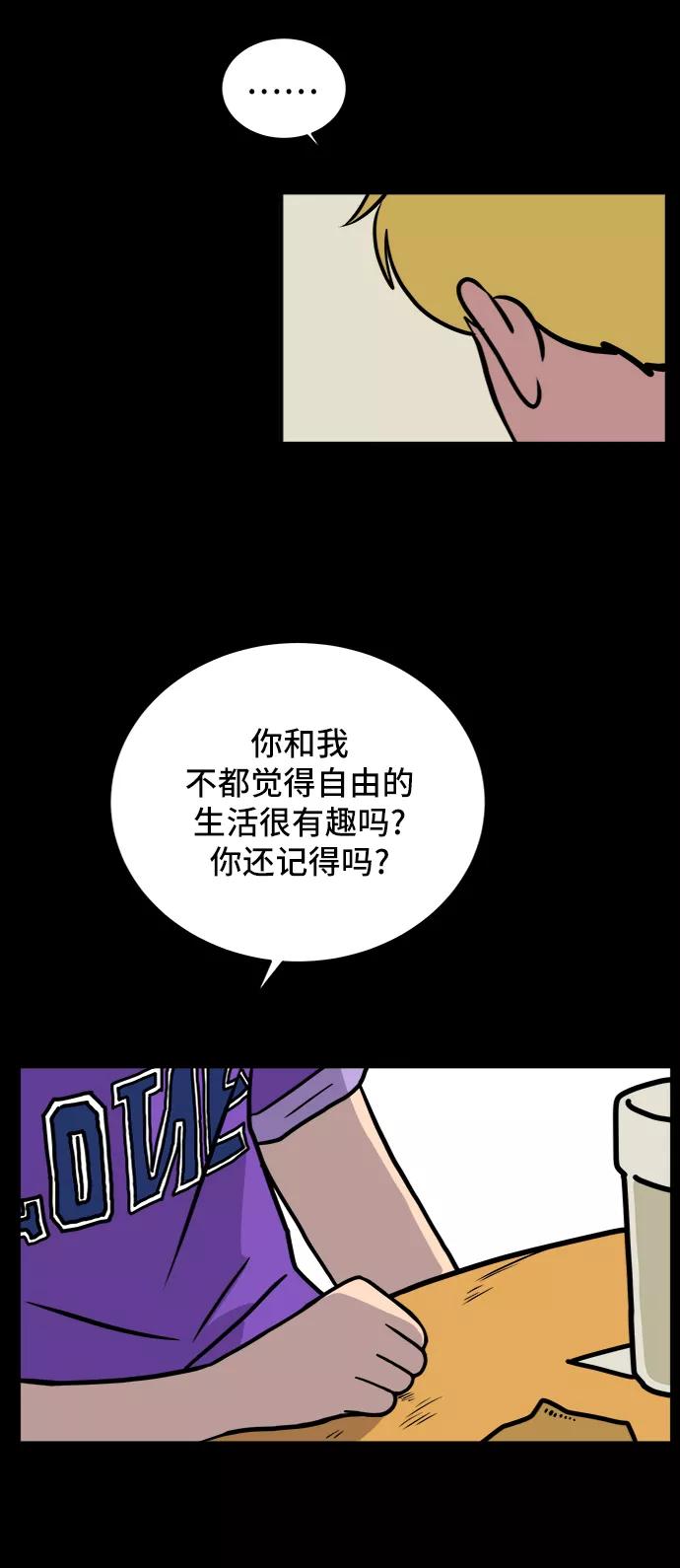 《末日避难所》[第73话] 冲冲冲2-没头没脑的话 第131页