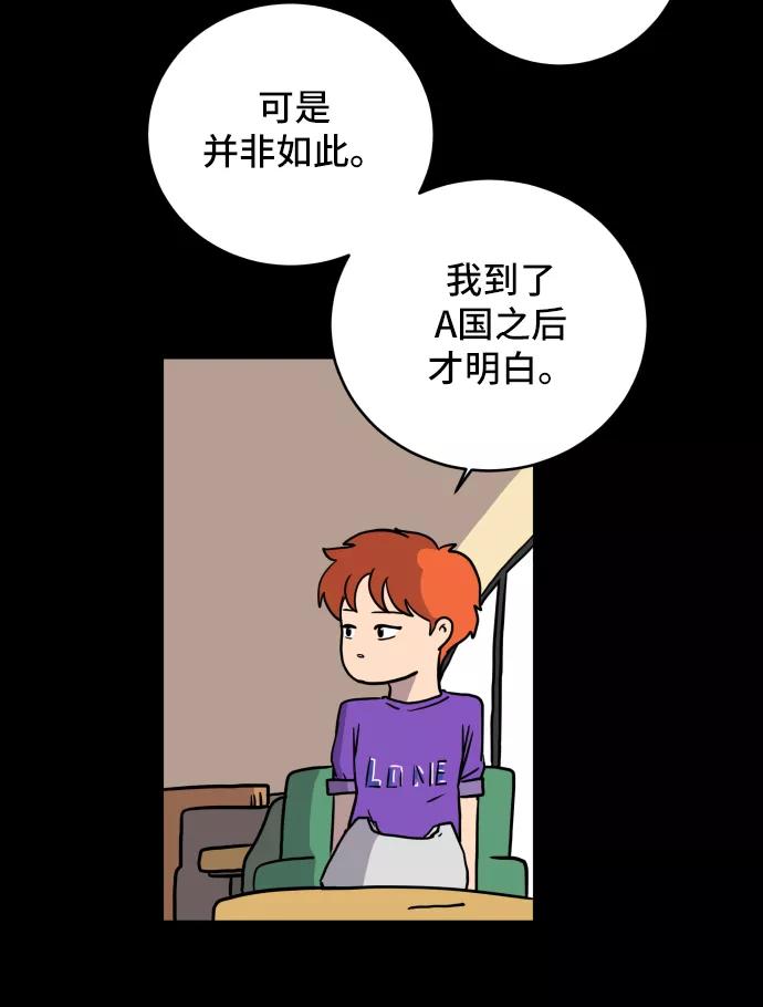 《末日避难所》[第73话] 冲冲冲2-没头没脑的话 第128页