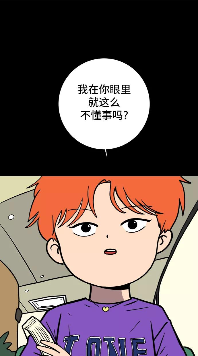 《末日避难所》[第73话] 冲冲冲2-没头没脑的话 第48页