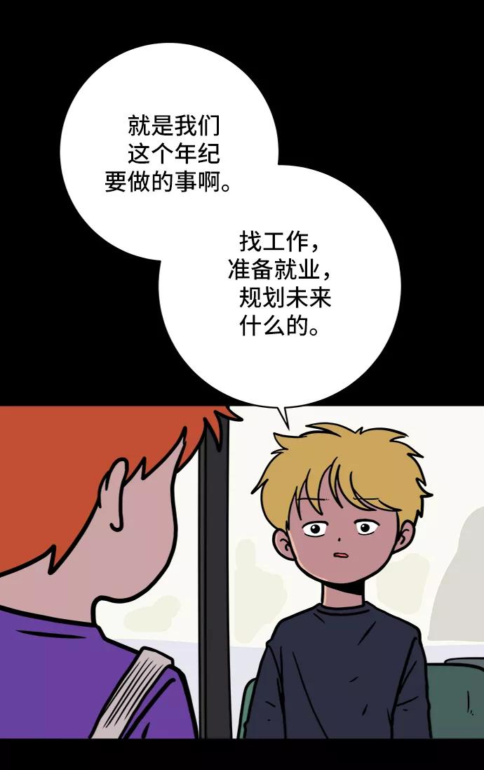 《末日避难所》[第73话] 冲冲冲2-没头没脑的话 第11页