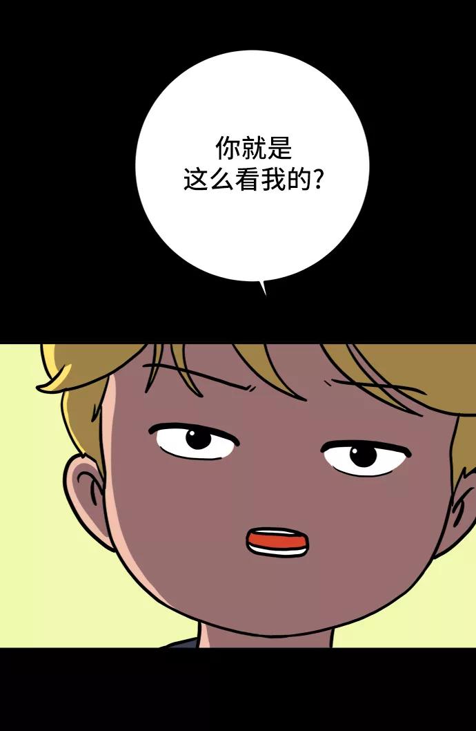《末日避难所》[第73话] 冲冲冲2-没头没脑的话 第76页
