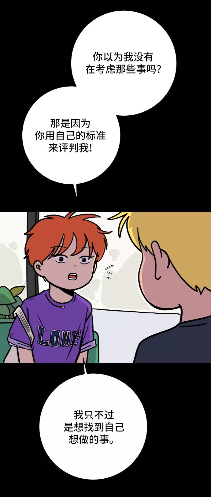 《末日避难所》[第73话] 冲冲冲2-没头没脑的话 第12页