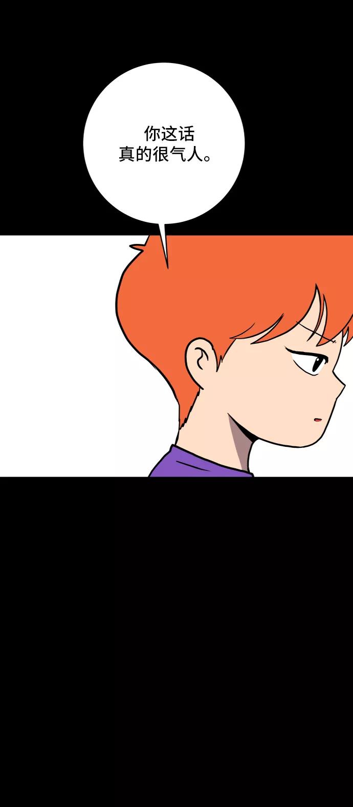 《末日避难所》[第73话] 冲冲冲2-没头没脑的话 第55页