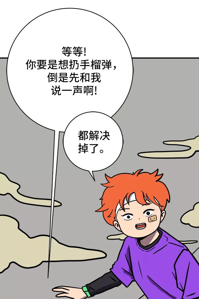 《末日避难所》[第73话] 冲冲冲2-没头没脑的话 第24页