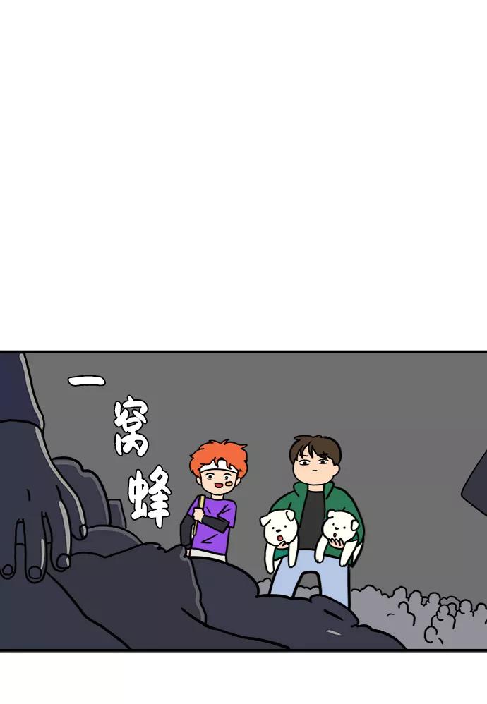 《末日避难所》[第73话] 冲冲冲2-没头没脑的话 第82页