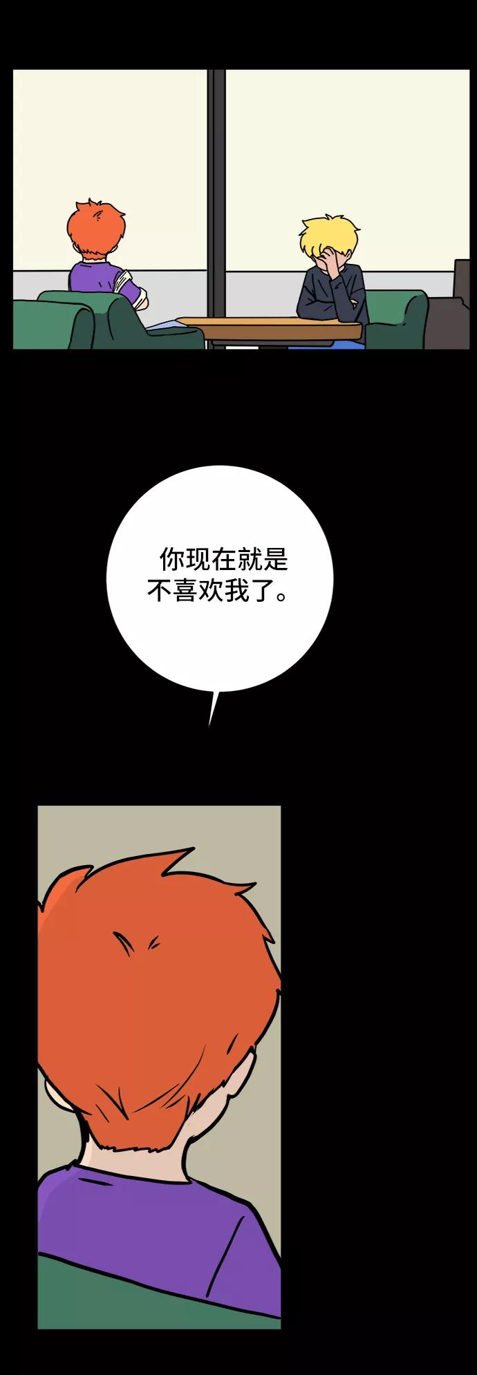 《末日避难所》[第73话] 冲冲冲2-没头没脑的话 第74页