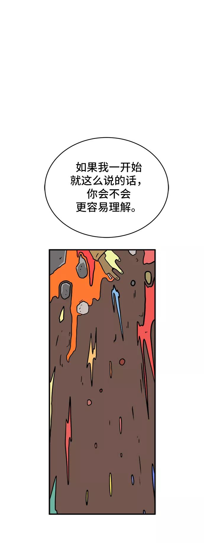 《末日避难所》[第73话] 冲冲冲2-没头没脑的话 第123页