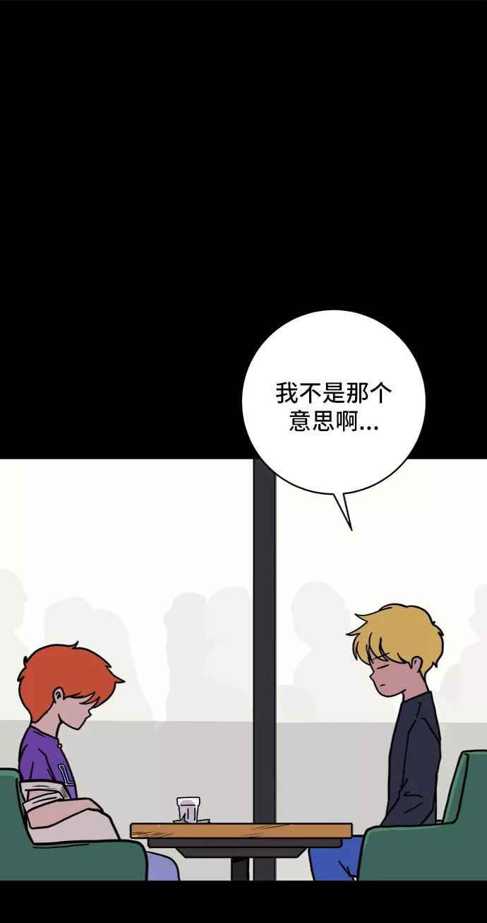 《末日避难所》[第73话] 冲冲冲2-没头没脑的话 第15页