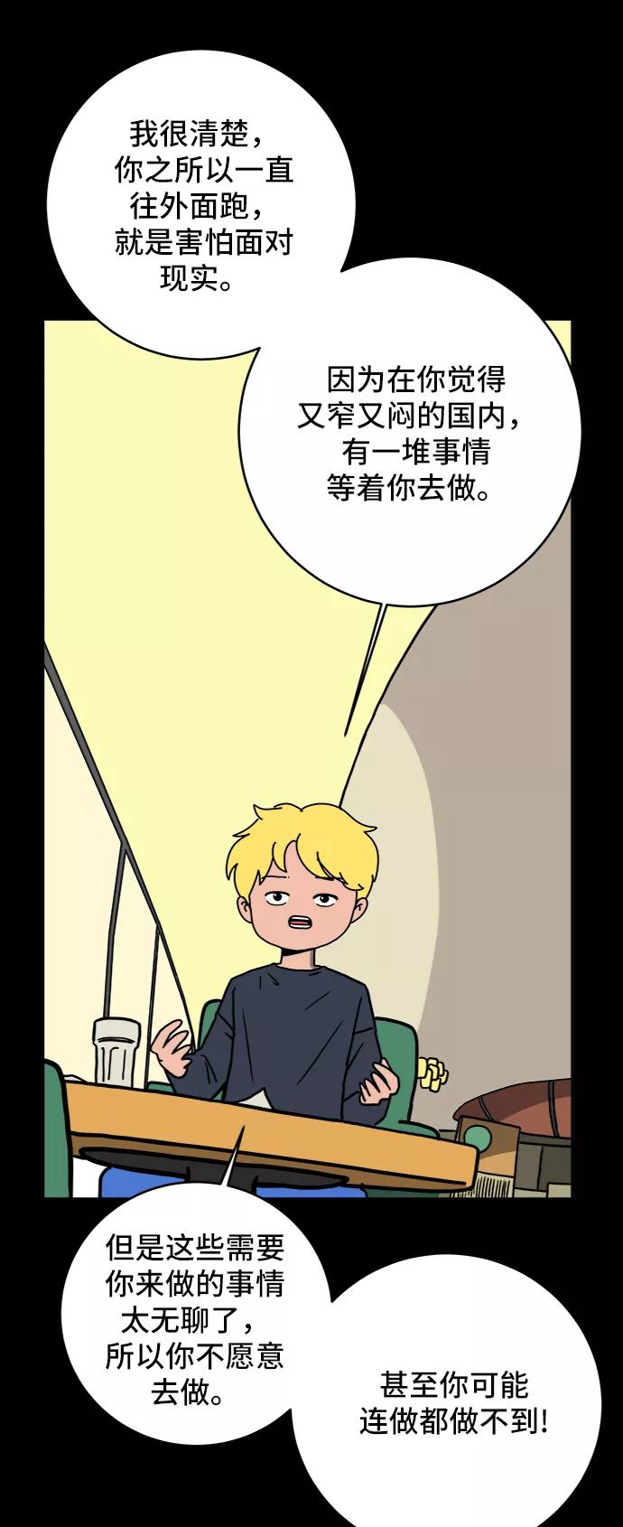 《末日避难所》[第73话] 冲冲冲2-没头没脑的话 第87页