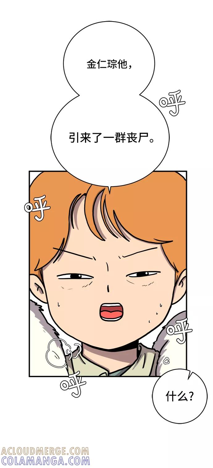 《末日避难所》[第74话] 冲冲冲3-再会 第5页