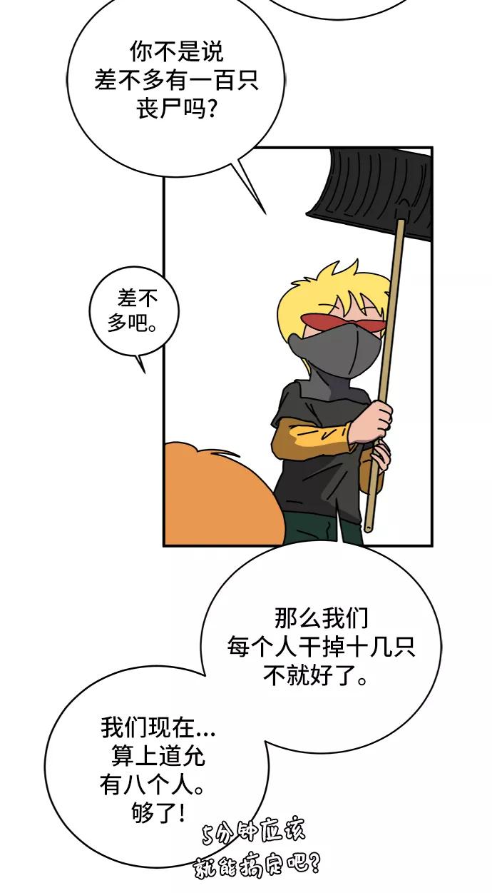《末日避难所》[第74话] 冲冲冲3-再会 第39页