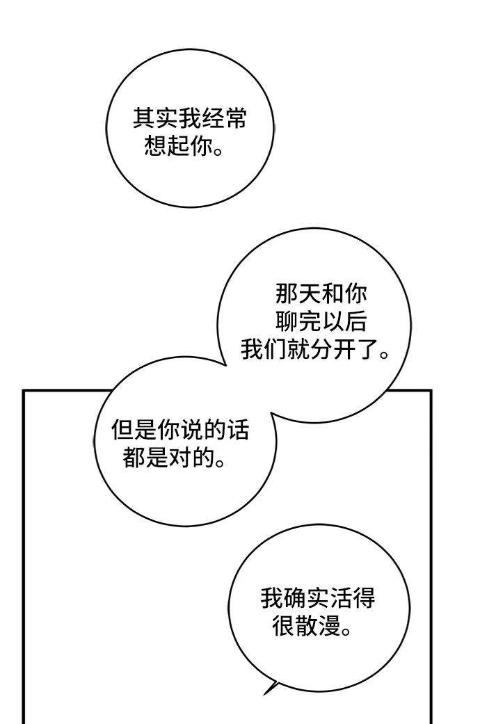 《末日避难所》[第74话] 冲冲冲3-再会 第72页