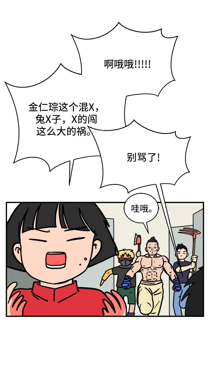《末日避难所》[第74话] 冲冲冲3-再会 第32页