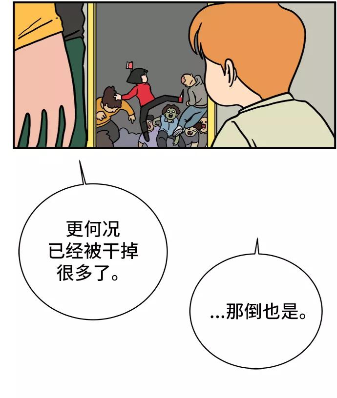《末日避难所》[第74话] 冲冲冲3-再会 第40页