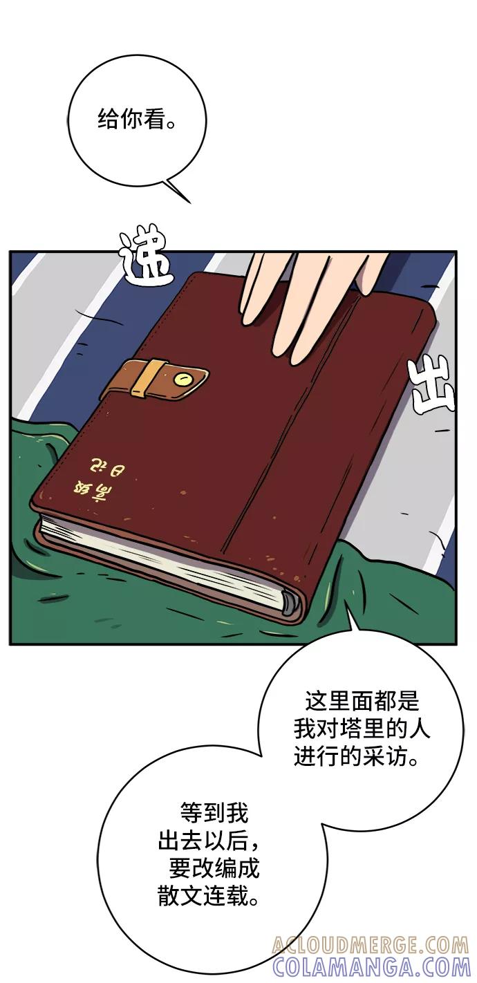 《末日避难所》[第74话] 冲冲冲3-再会 第89页