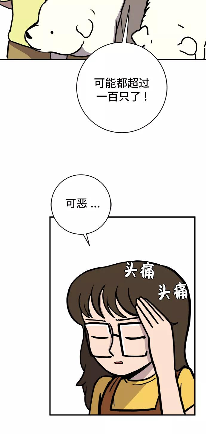 《末日避难所》[第74话] 冲冲冲3-再会 第7页