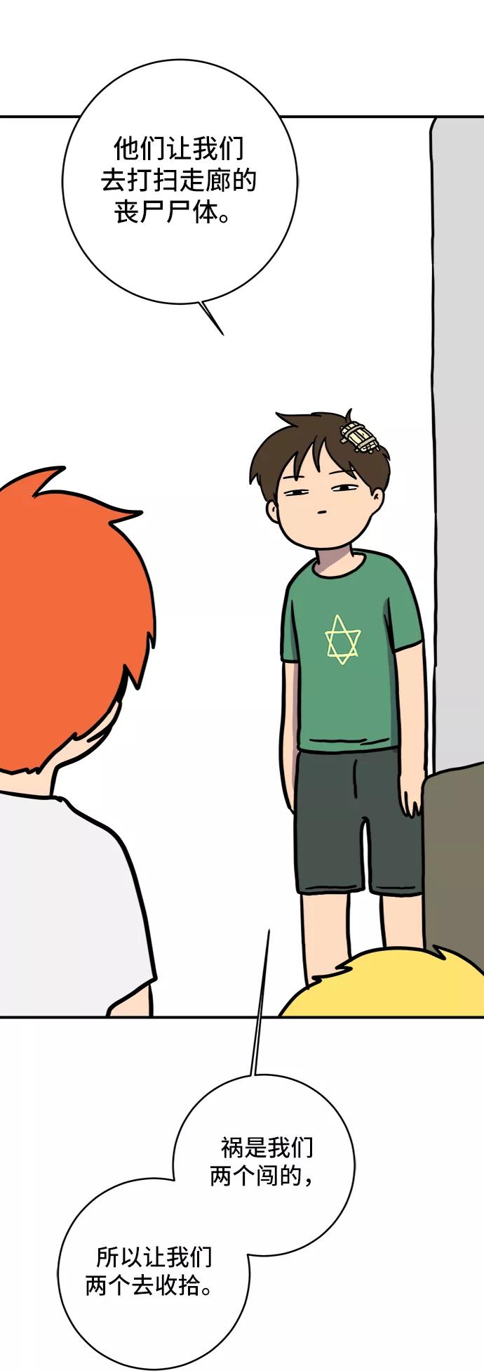 《末日避难所》[第74话] 冲冲冲3-再会 第96页