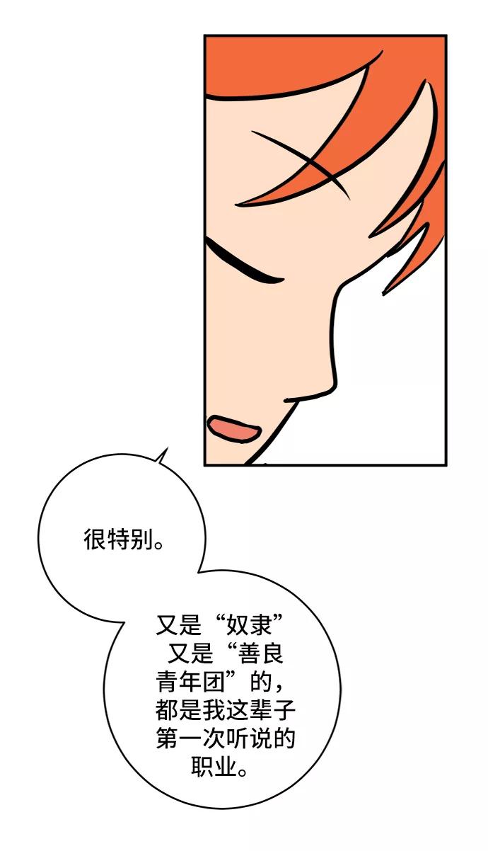 《末日避难所》[第74话] 冲冲冲3-再会 第83页
