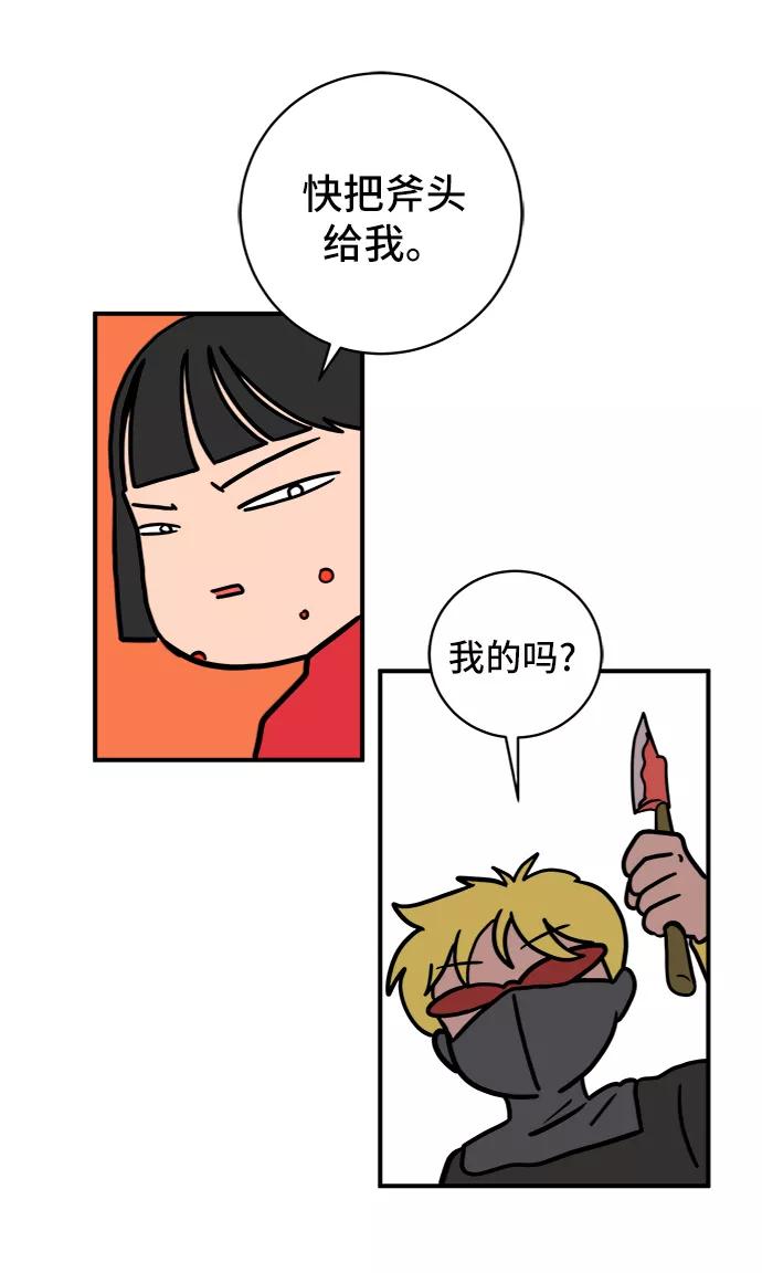 《末日避难所》[第74话] 冲冲冲3-再会 第34页