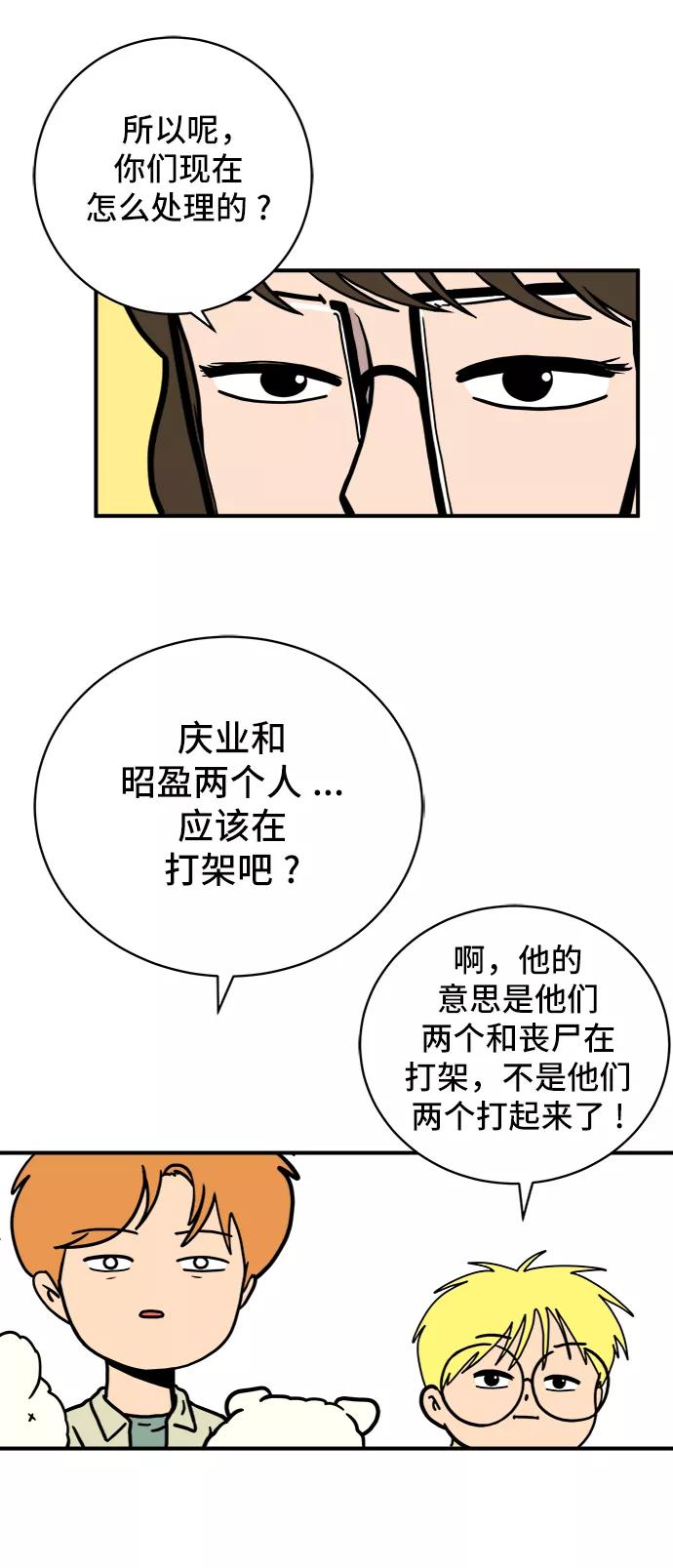 《末日避难所》[第74话] 冲冲冲3-再会 第8页
