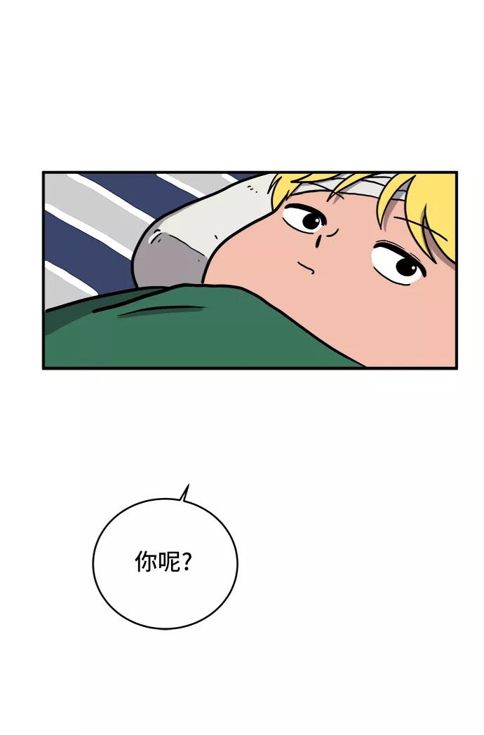 《末日避难所》[第74话] 冲冲冲3-再会 第70页