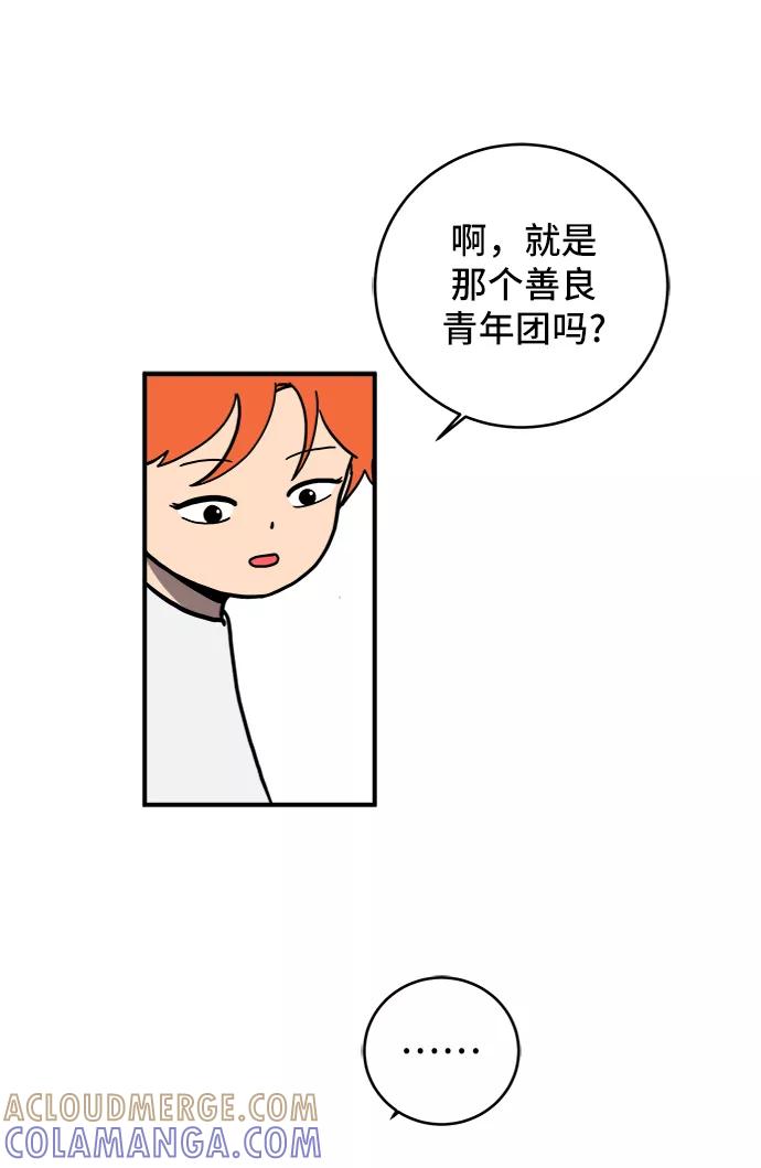 《末日避难所》[第74话] 冲冲冲3-再会 第81页