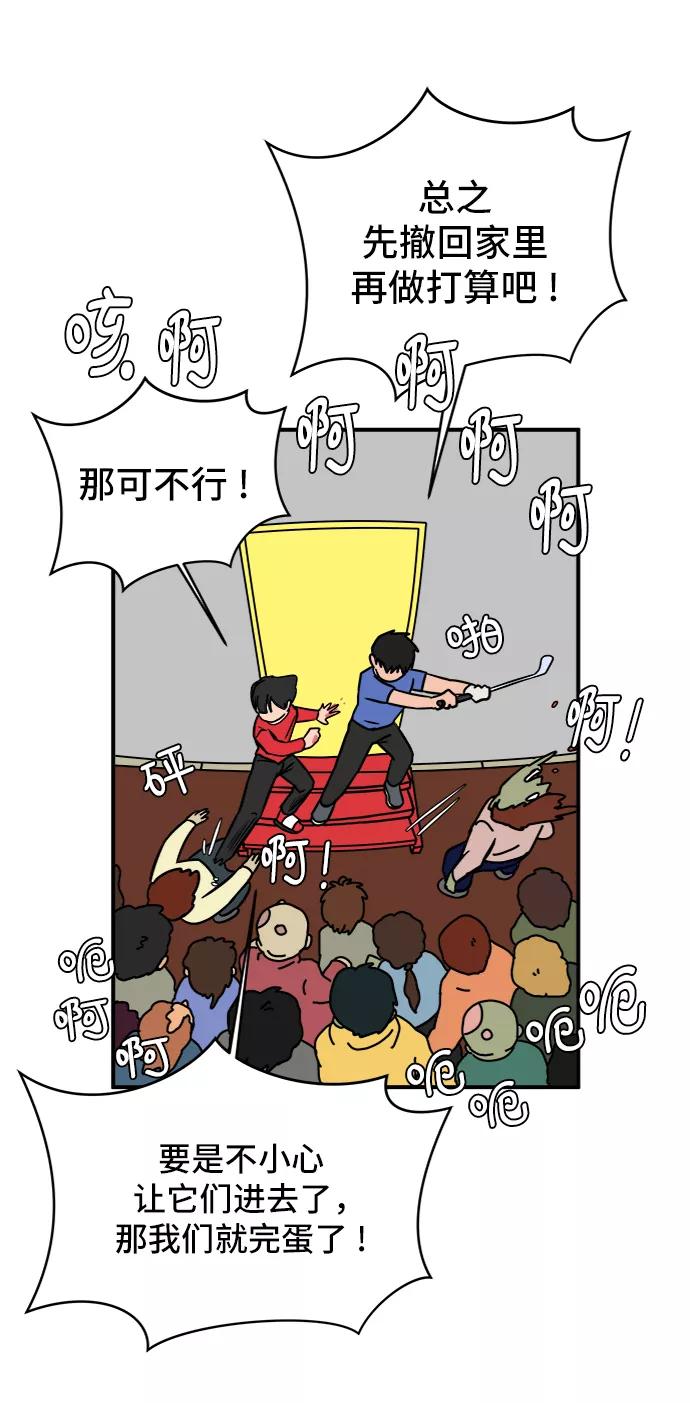 《末日避难所》[第74话] 冲冲冲3-再会 第12页