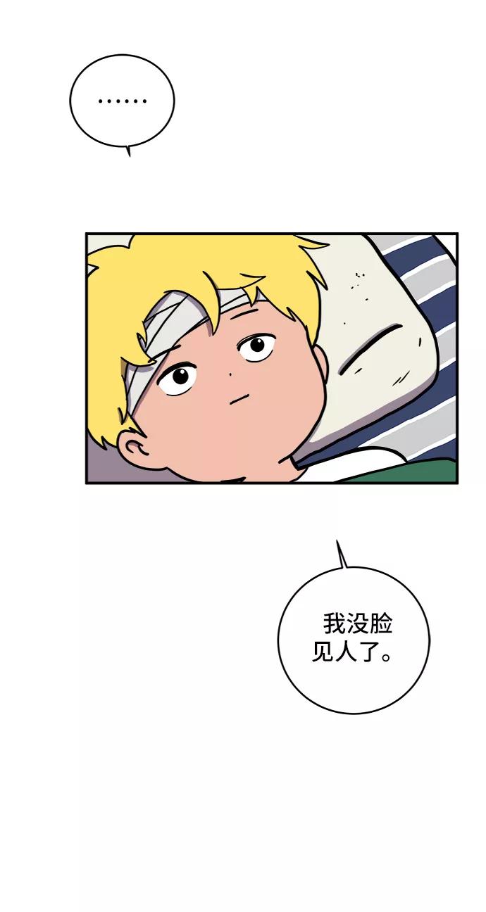 《末日避难所》[第74话] 冲冲冲3-再会 第68页