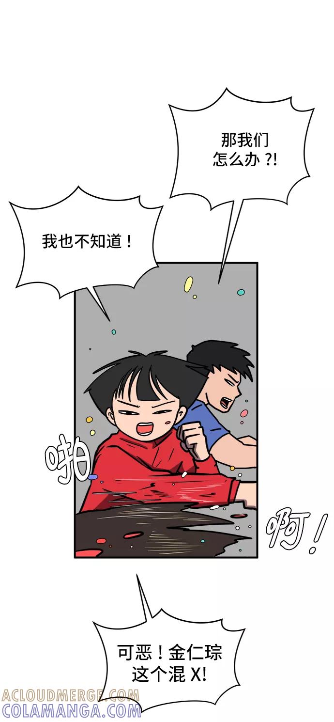 《末日避难所》[第74话] 冲冲冲3-再会 第13页