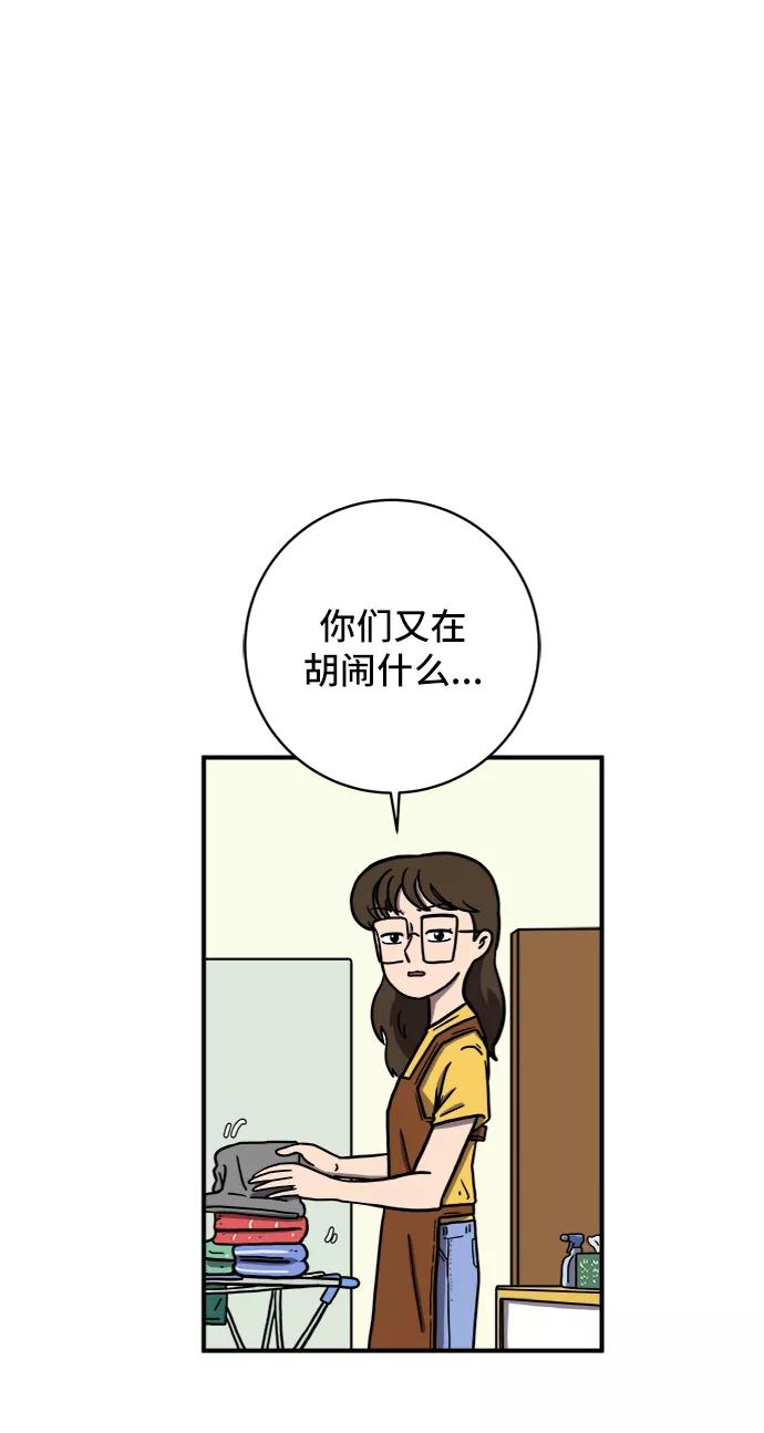 《末日避难所》[第74话] 冲冲冲3-再会 第4页