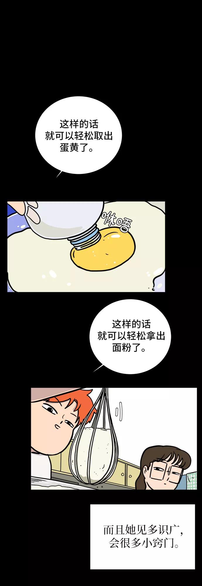 《末日避难所》[第75话] 金仁琮离家出走 第30页