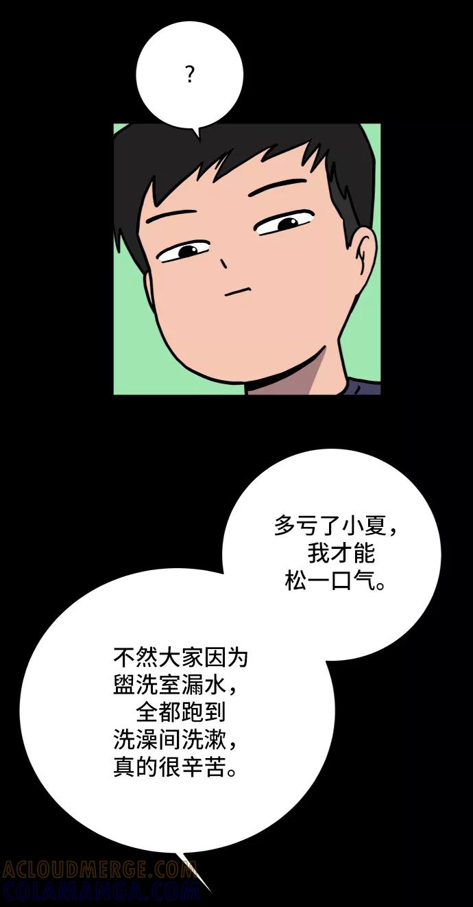 《末日避难所》[第75话] 金仁琮离家出走 第46页