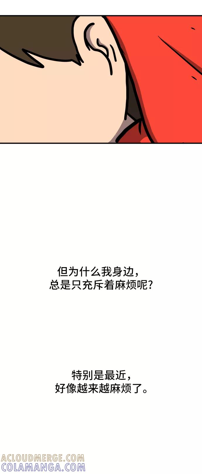 《末日避难所》[第75话] 金仁琮离家出走 第79页