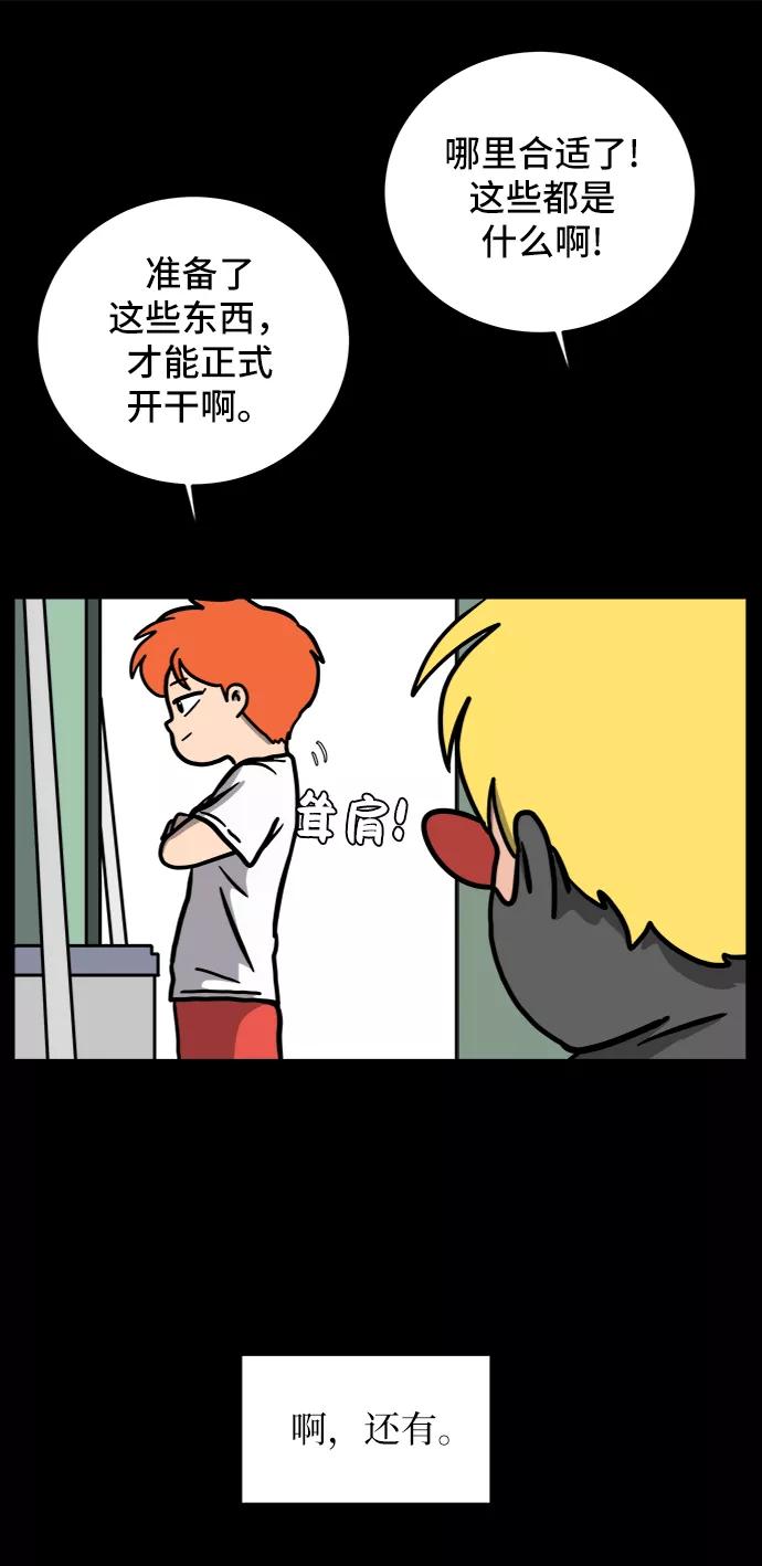 《末日避难所》[第75话] 金仁琮离家出走 第57页