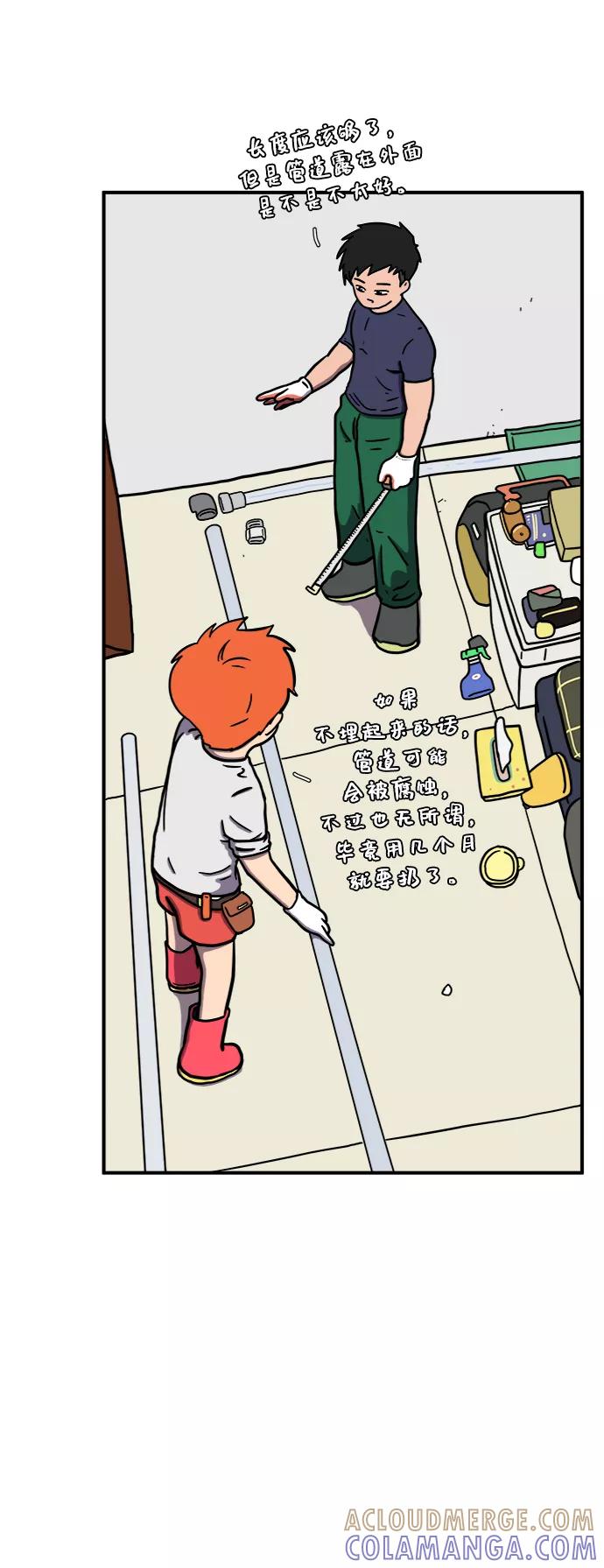 《末日避难所》[第75话] 金仁琮离家出走 第64页