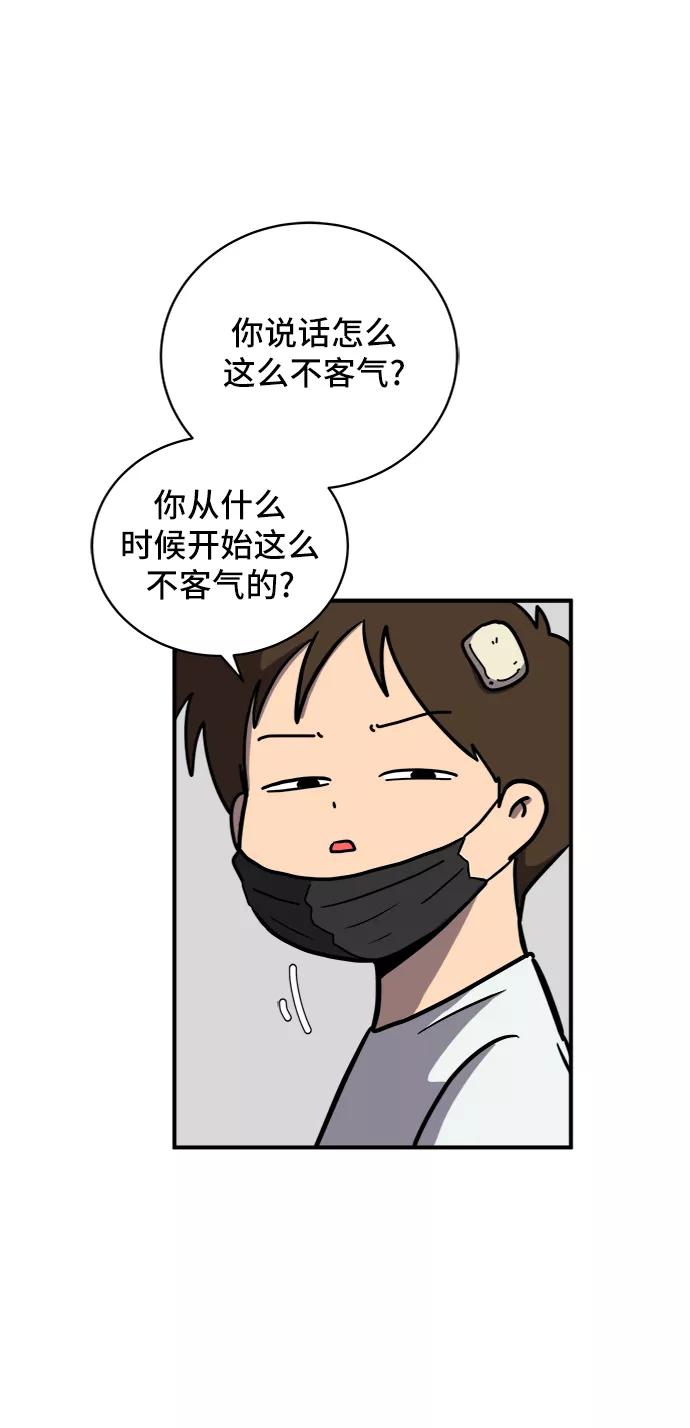 《末日避难所》[第75话] 金仁琮离家出走 第6页