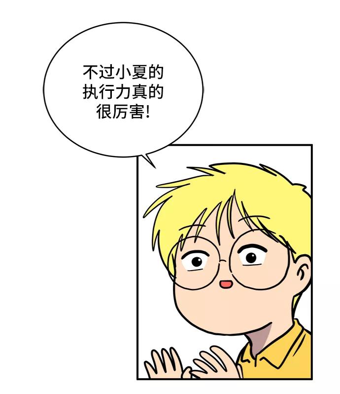 《末日避难所》[第75话] 金仁琮离家出走 第62页