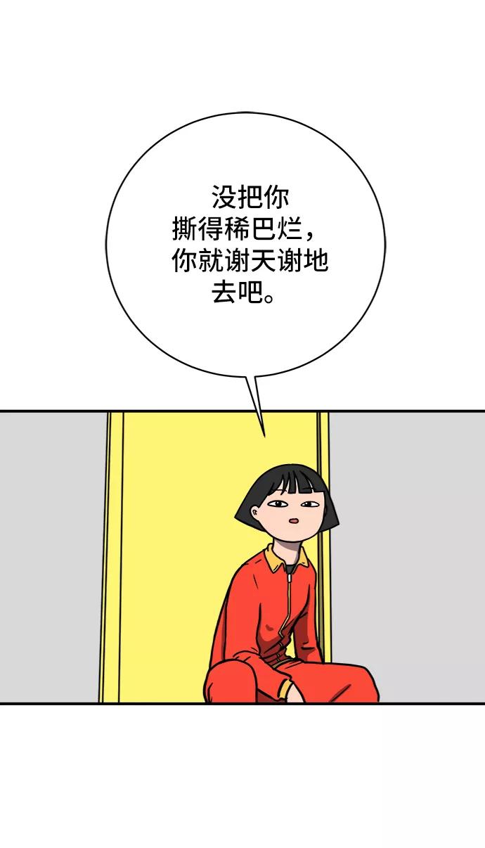 《末日避难所》[第75话] 金仁琮离家出走 第5页